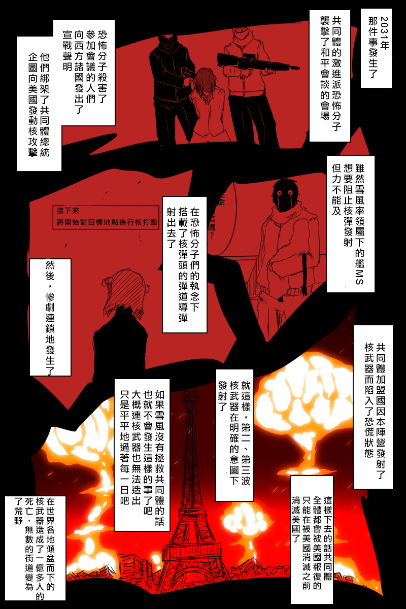 《黑之舰队》漫画最新章节166话免费下拉式在线观看章节第【27】张图片