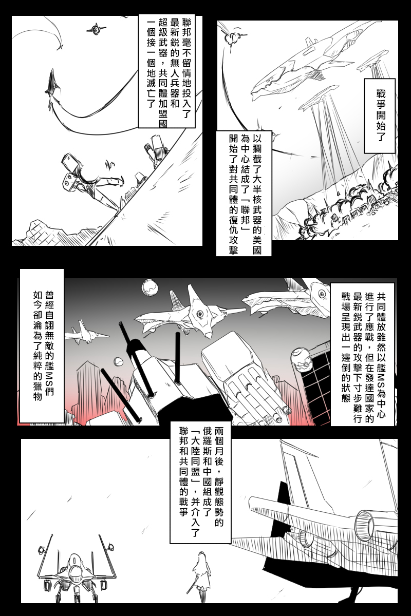 《黑之舰队》漫画最新章节166话免费下拉式在线观看章节第【29】张图片