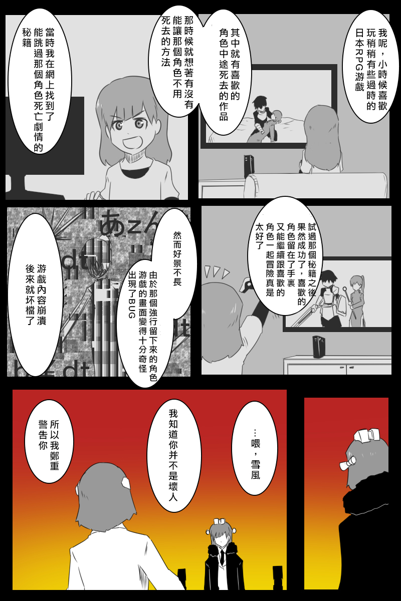 《黑之舰队》漫画最新章节166话免费下拉式在线观看章节第【36】张图片