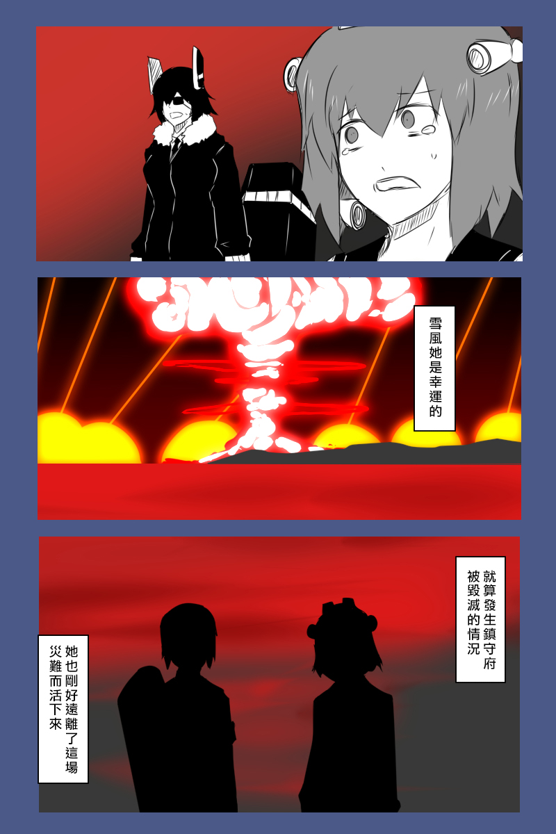 《黑之舰队》漫画最新章节166话免费下拉式在线观看章节第【4】张图片