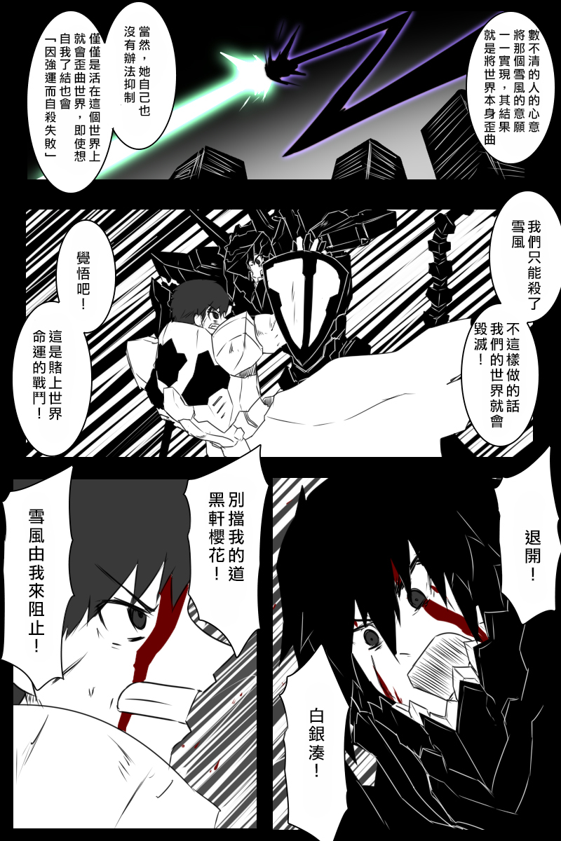 《黑之舰队》漫画最新章节166话免费下拉式在线观看章节第【45】张图片