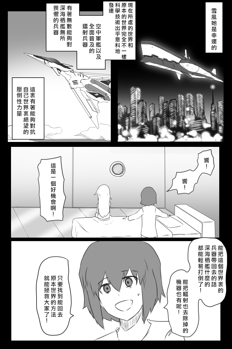 《黑之舰队》漫画最新章节166话免费下拉式在线观看章节第【7】张图片