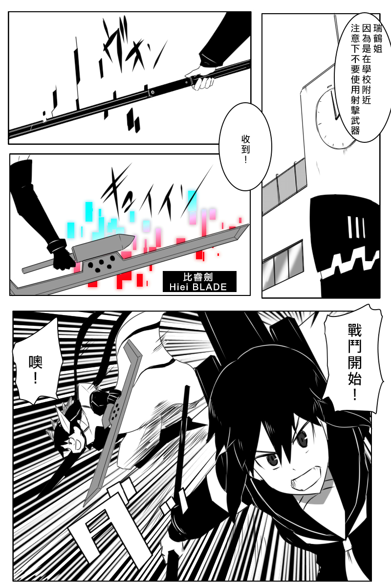 《黑之舰队》漫画最新章节第166话免费下拉式在线观看章节第【1】张图片