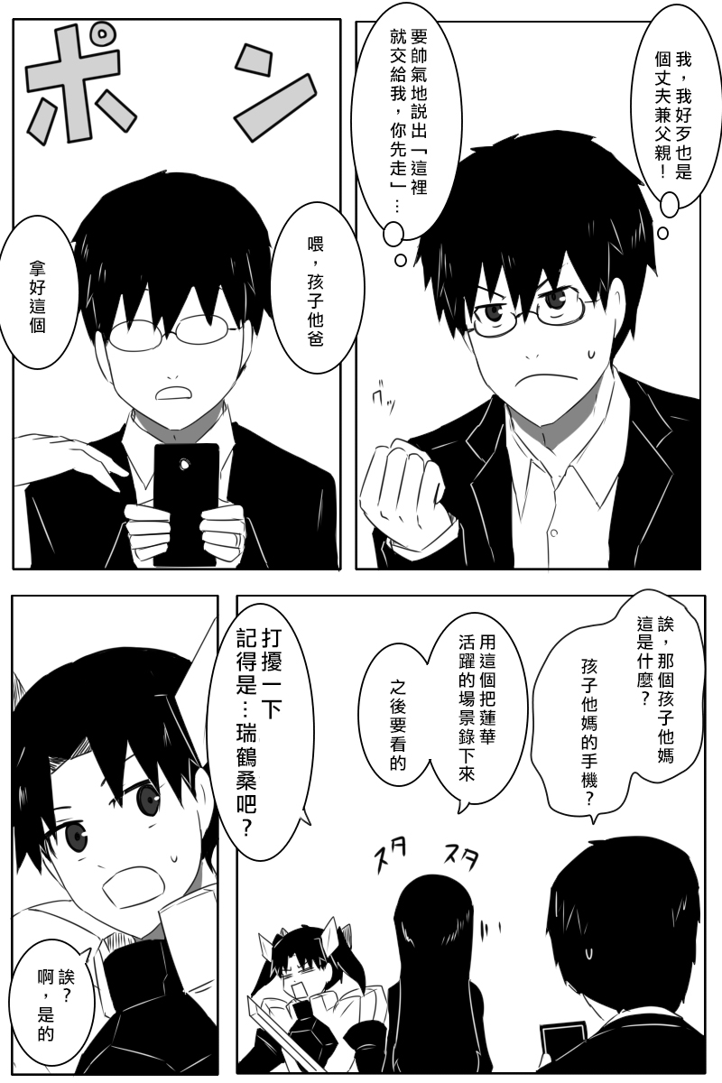 《黑之舰队》漫画最新章节第166话免费下拉式在线观看章节第【16】张图片