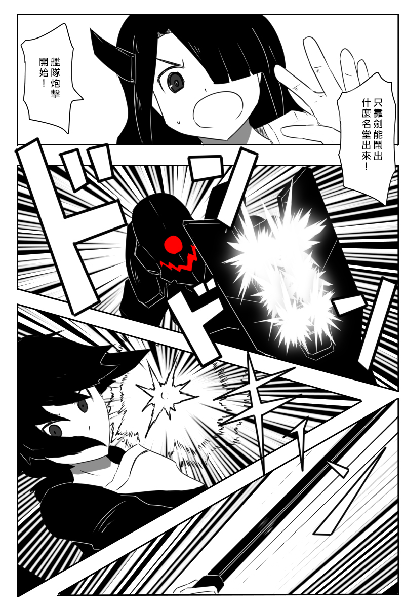 《黑之舰队》漫画最新章节第166话免费下拉式在线观看章节第【2】张图片