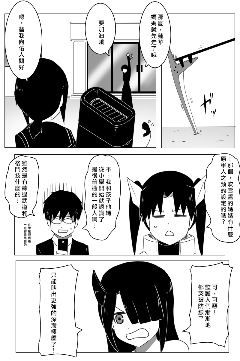 《黑之舰队》漫画最新章节第166话免费下拉式在线观看章节第【20】张图片