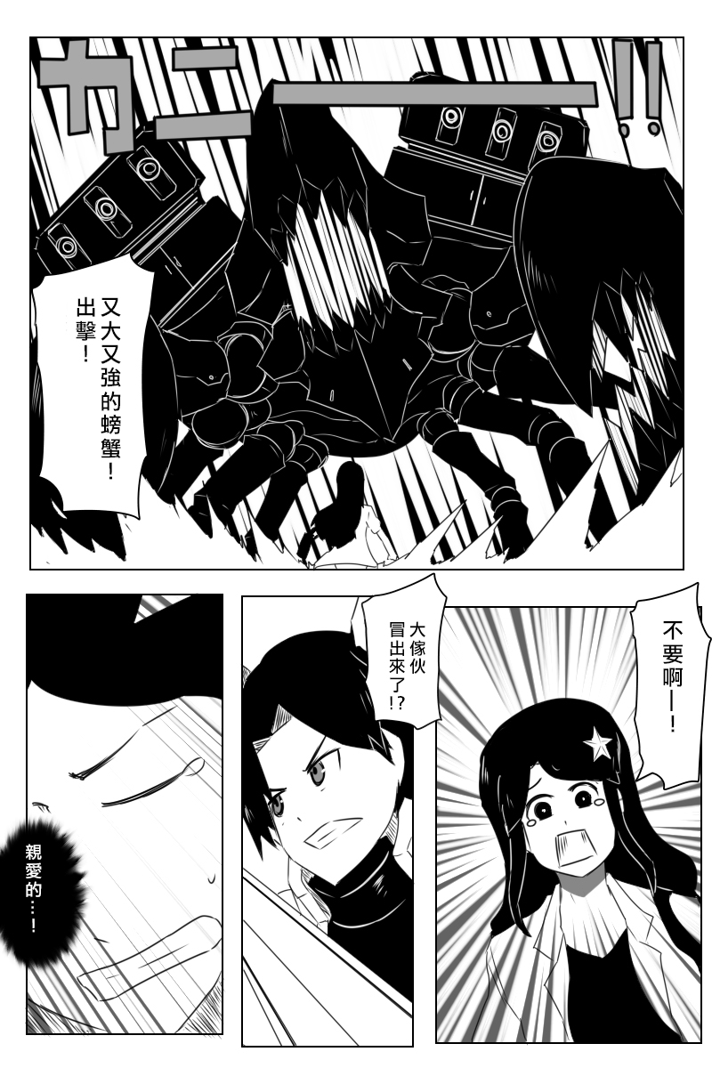 《黑之舰队》漫画最新章节第166话免费下拉式在线观看章节第【21】张图片