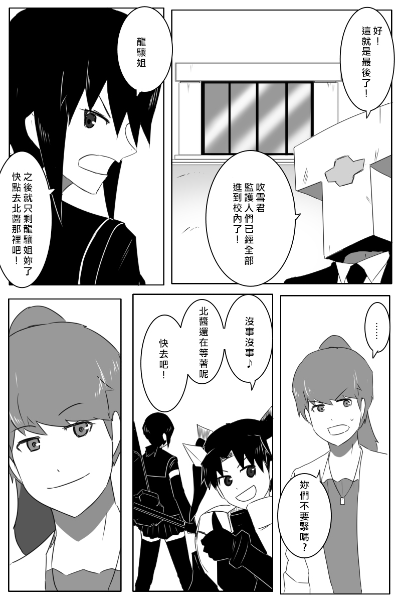 《黑之舰队》漫画最新章节第166话免费下拉式在线观看章节第【25】张图片