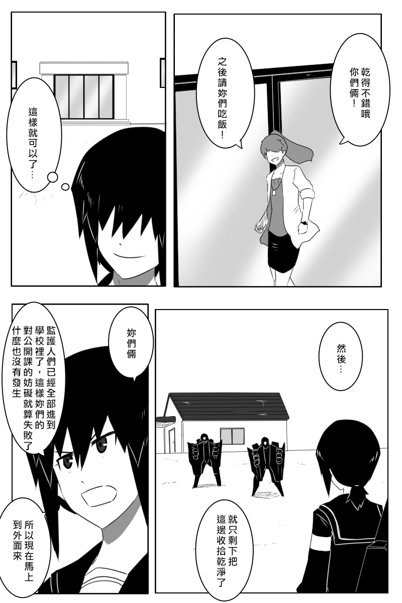 《黑之舰队》漫画最新章节第166话免费下拉式在线观看章节第【26】张图片