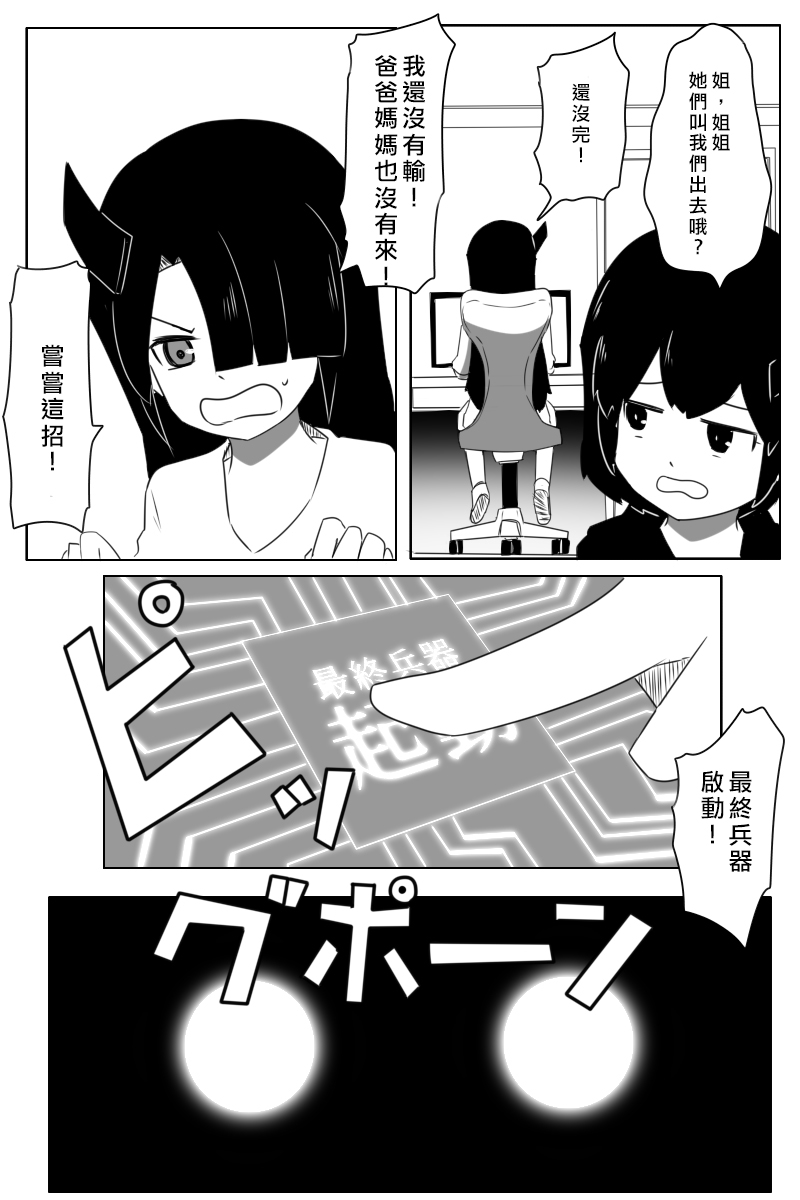 《黑之舰队》漫画最新章节第166话免费下拉式在线观看章节第【27】张图片