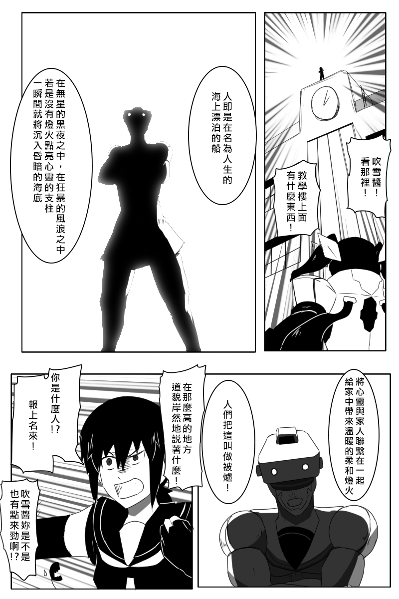 《黑之舰队》漫画最新章节第166话免费下拉式在线观看章节第【29】张图片