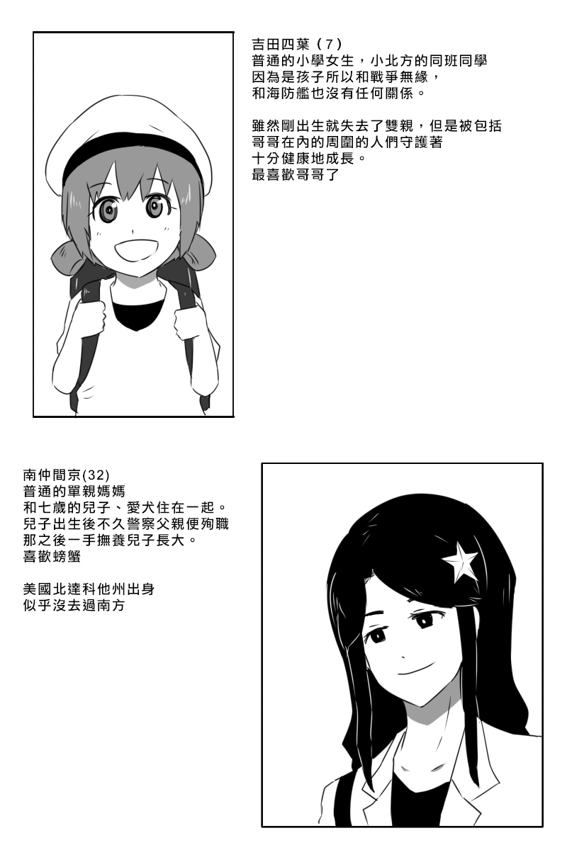 《黑之舰队》漫画最新章节第166话免费下拉式在线观看章节第【35】张图片