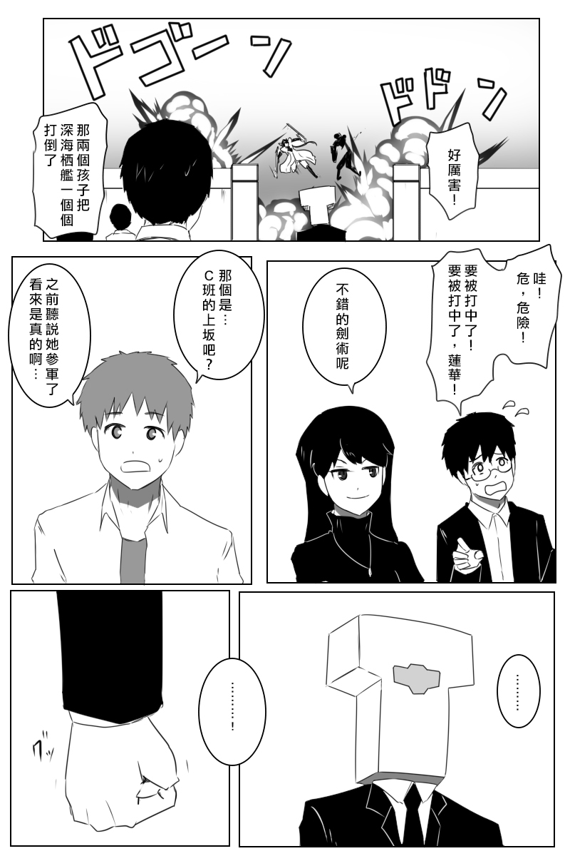 《黑之舰队》漫画最新章节第166话免费下拉式在线观看章节第【4】张图片