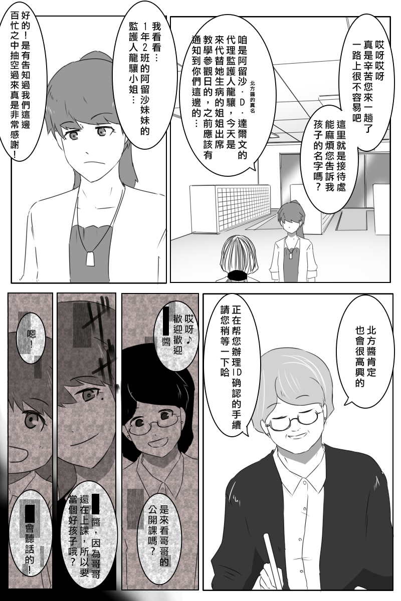 《黑之舰队》漫画最新章节第167话免费下拉式在线观看章节第【1】张图片