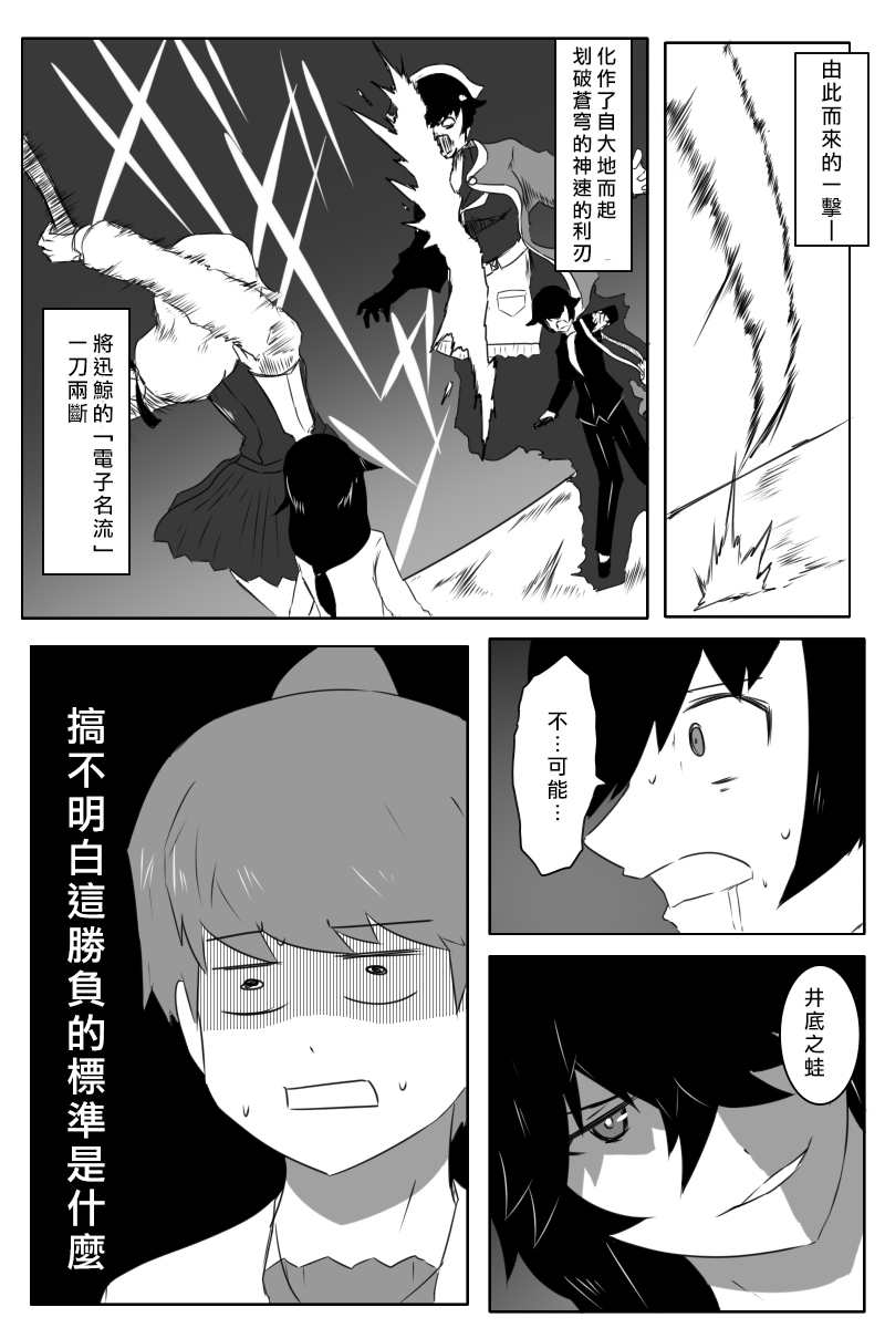 《黑之舰队》漫画最新章节第167话免费下拉式在线观看章节第【10】张图片