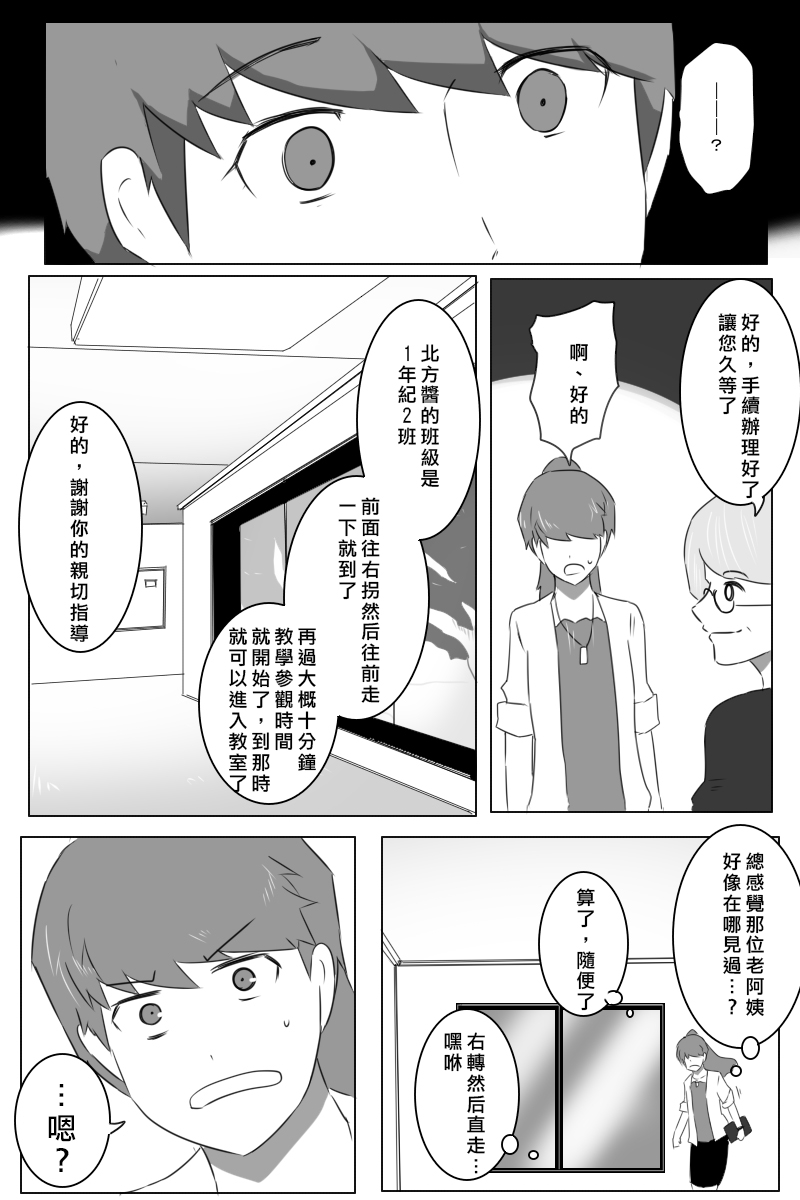 《黑之舰队》漫画最新章节第167话免费下拉式在线观看章节第【2】张图片