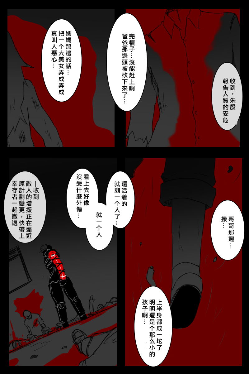 《黑之舰队》漫画最新章节第167话免费下拉式在线观看章节第【21】张图片