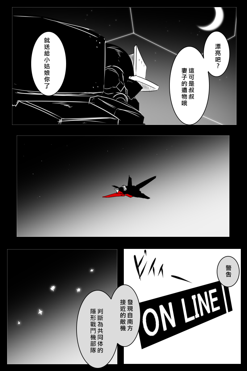 《黑之舰队》漫画最新章节第167话免费下拉式在线观看章节第【23】张图片