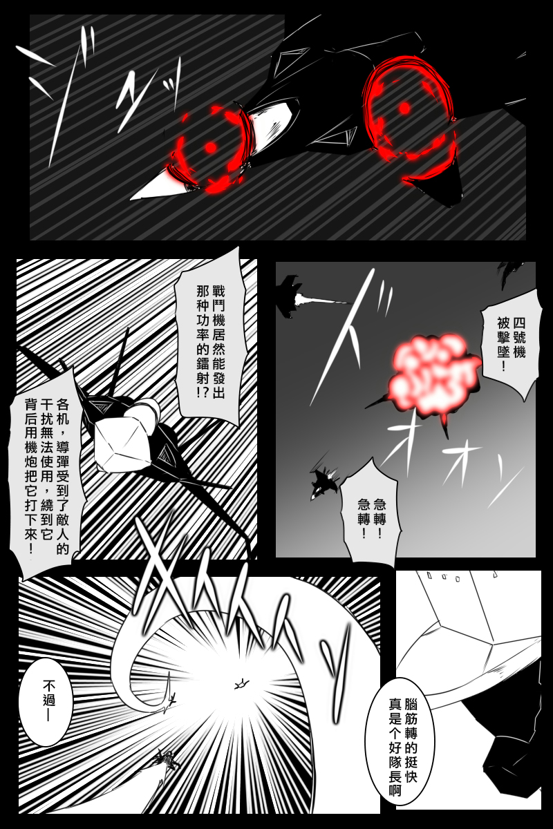 《黑之舰队》漫画最新章节第167话免费下拉式在线观看章节第【26】张图片