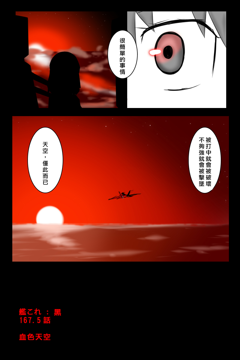 《黑之舰队》漫画最新章节第167话免费下拉式在线观看章节第【30】张图片