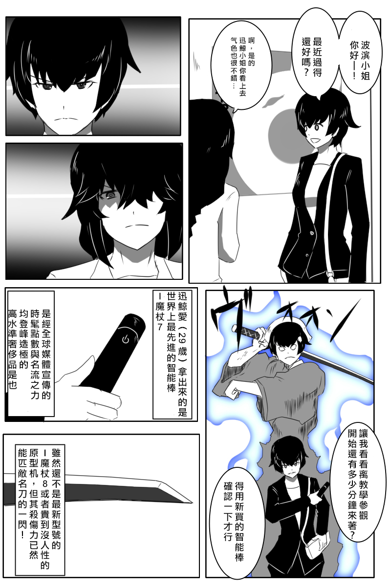 《黑之舰队》漫画最新章节第167话免费下拉式在线观看章节第【8】张图片