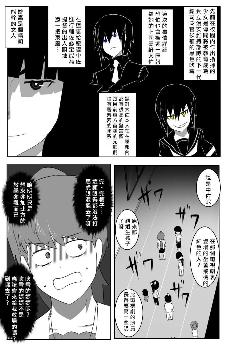 《黑之舰队》漫画最新章节第168话免费下拉式在线观看章节第【10】张图片