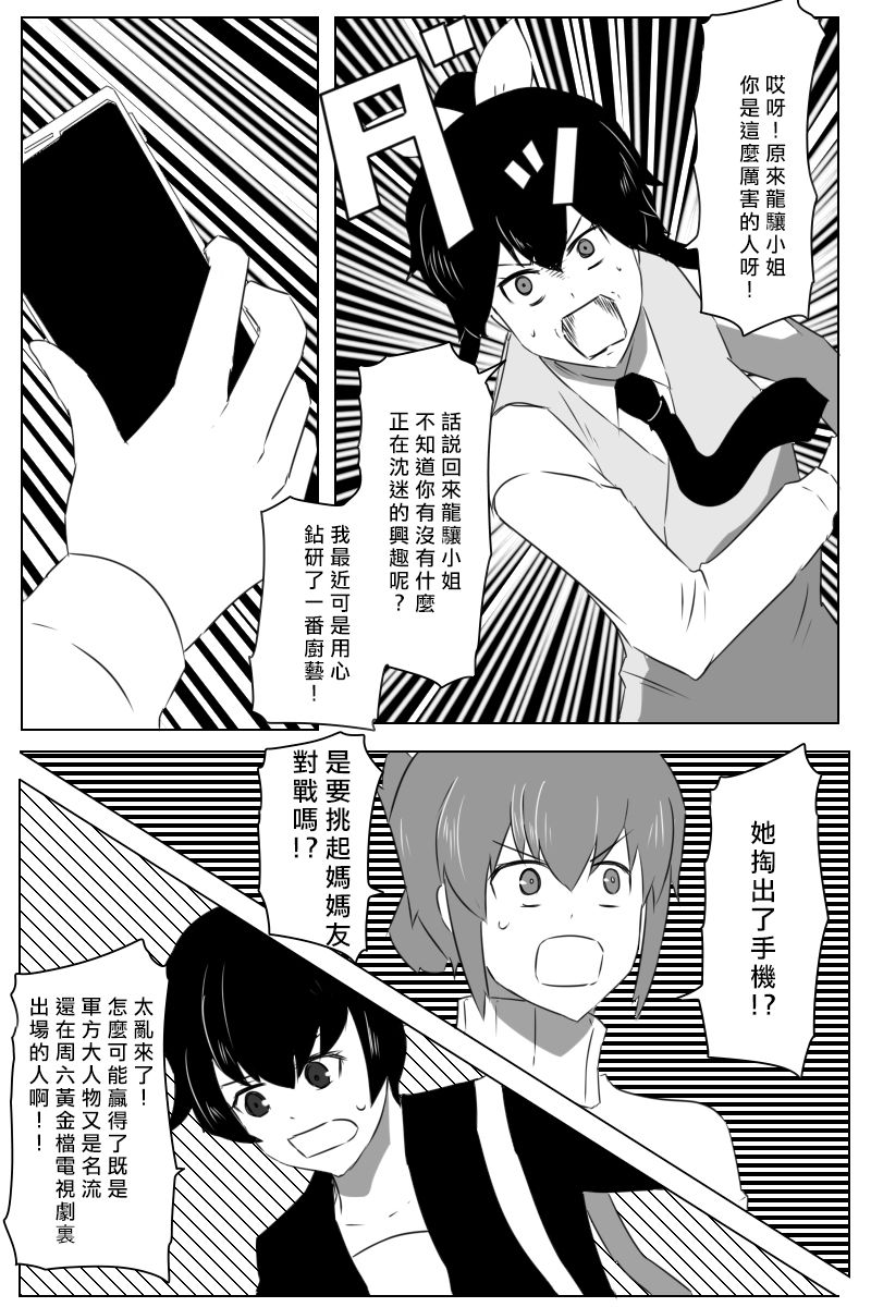 《黑之舰队》漫画最新章节第168话免费下拉式在线观看章节第【13】张图片