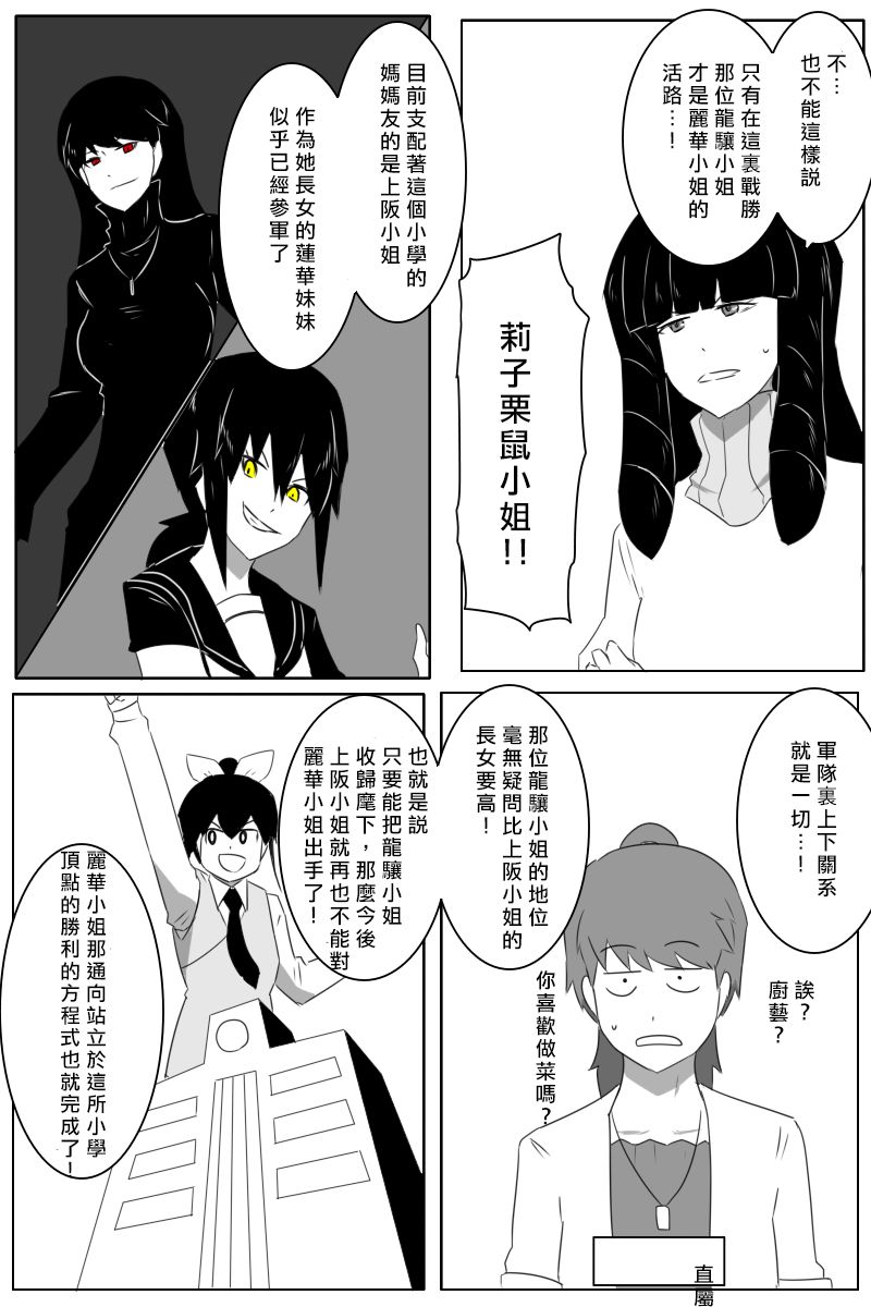 《黑之舰队》漫画最新章节第168话免费下拉式在线观看章节第【14】张图片