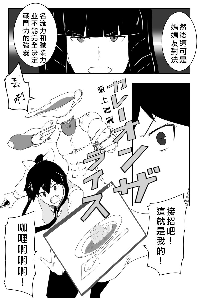 《黑之舰队》漫画最新章节第168话免费下拉式在线观看章节第【15】张图片