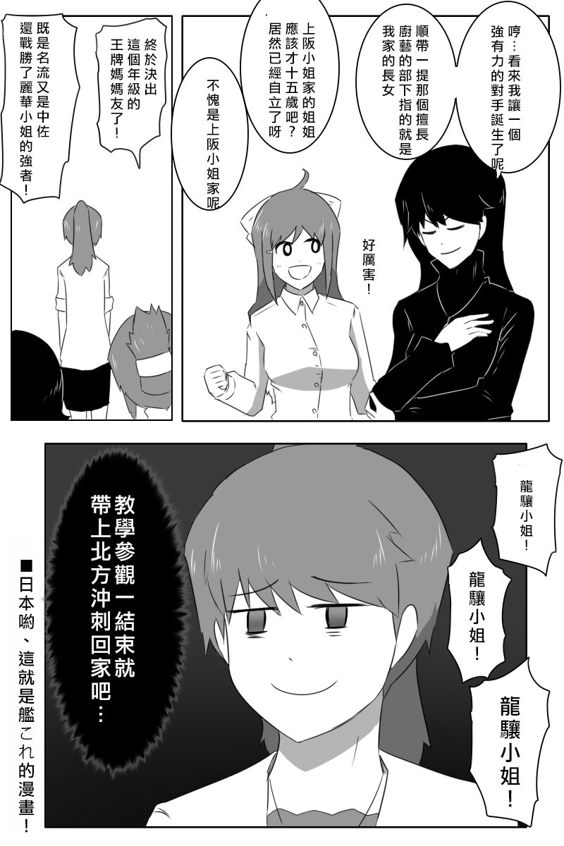 《黑之舰队》漫画最新章节第168话免费下拉式在线观看章节第【24】张图片