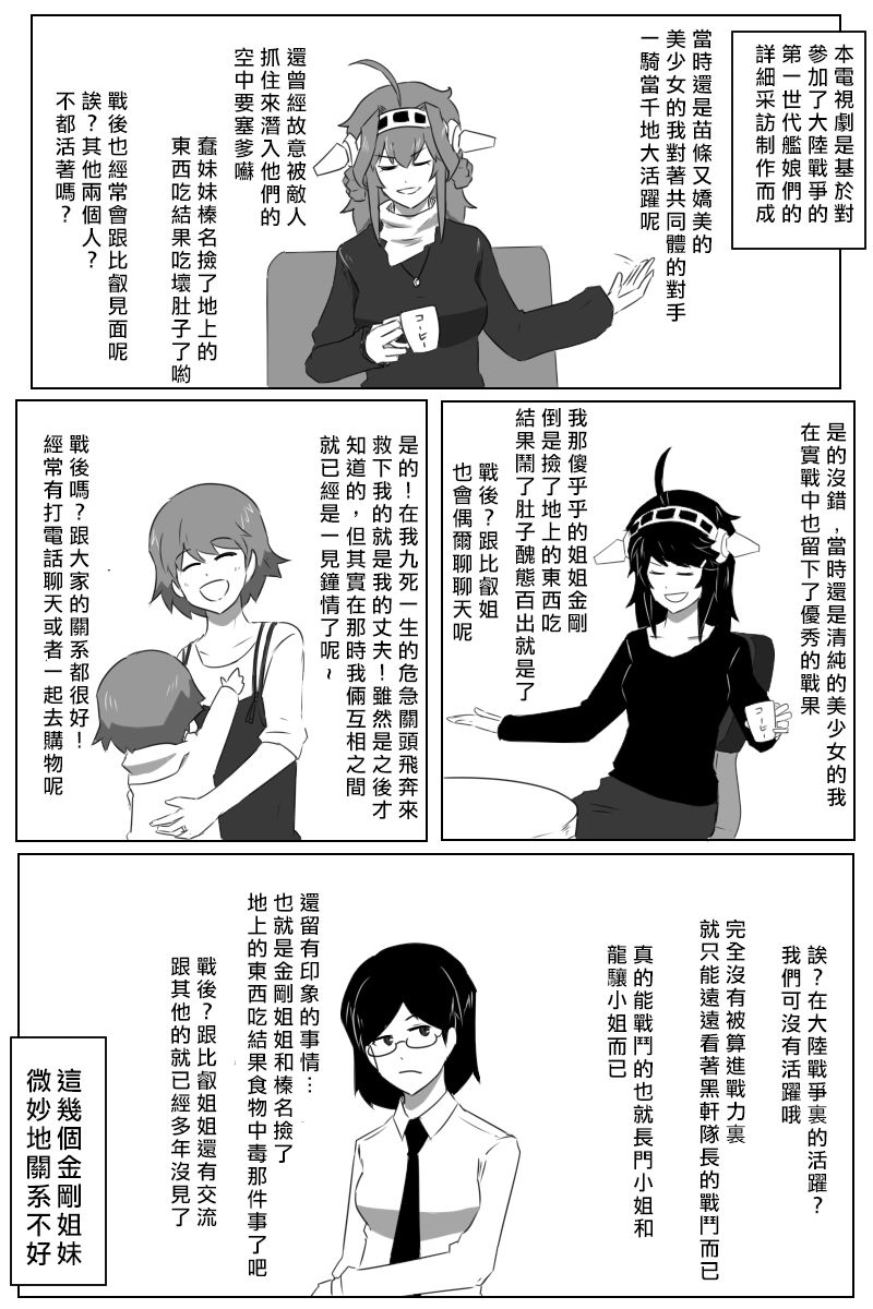 《黑之舰队》漫画最新章节第168话免费下拉式在线观看章节第【27】张图片