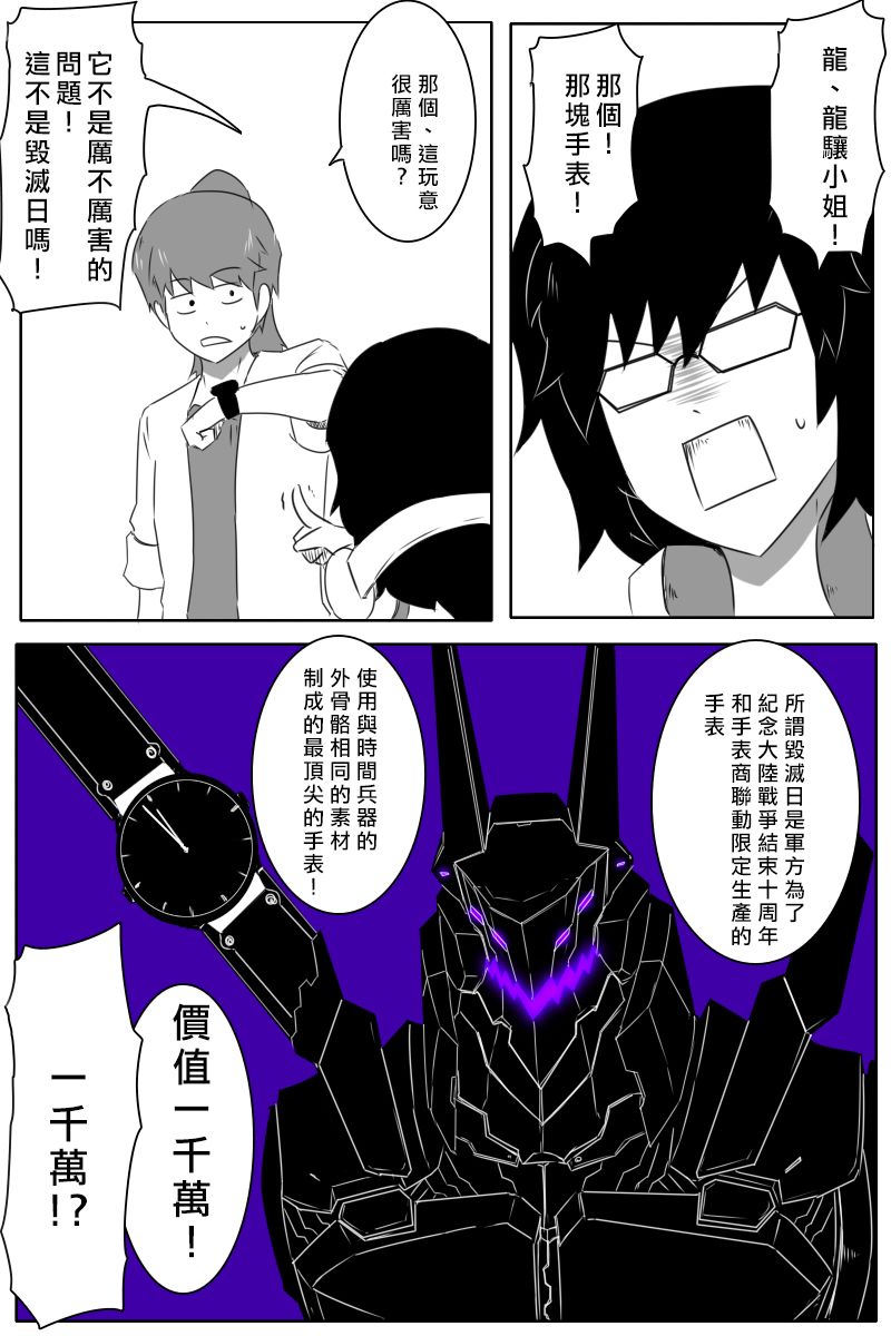 《黑之舰队》漫画最新章节第168话免费下拉式在线观看章节第【5】张图片