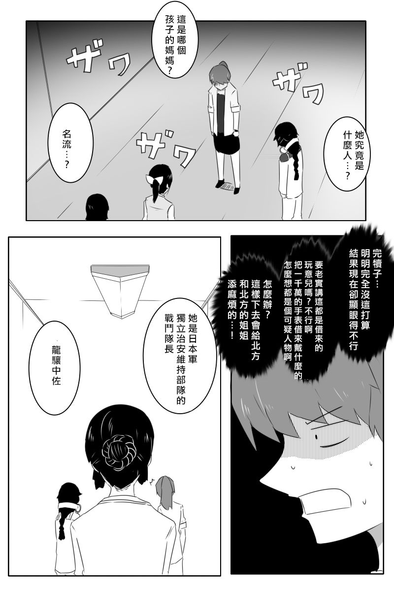 《黑之舰队》漫画最新章节第168话免费下拉式在线观看章节第【7】张图片