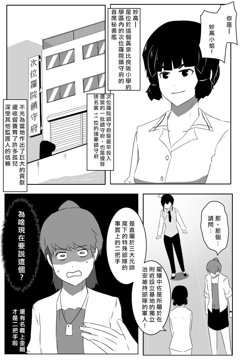 《黑之舰队》漫画最新章节第168话免费下拉式在线观看章节第【8】张图片