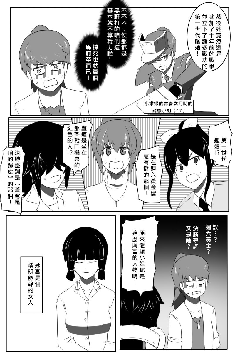 《黑之舰队》漫画最新章节第168话免费下拉式在线观看章节第【9】张图片