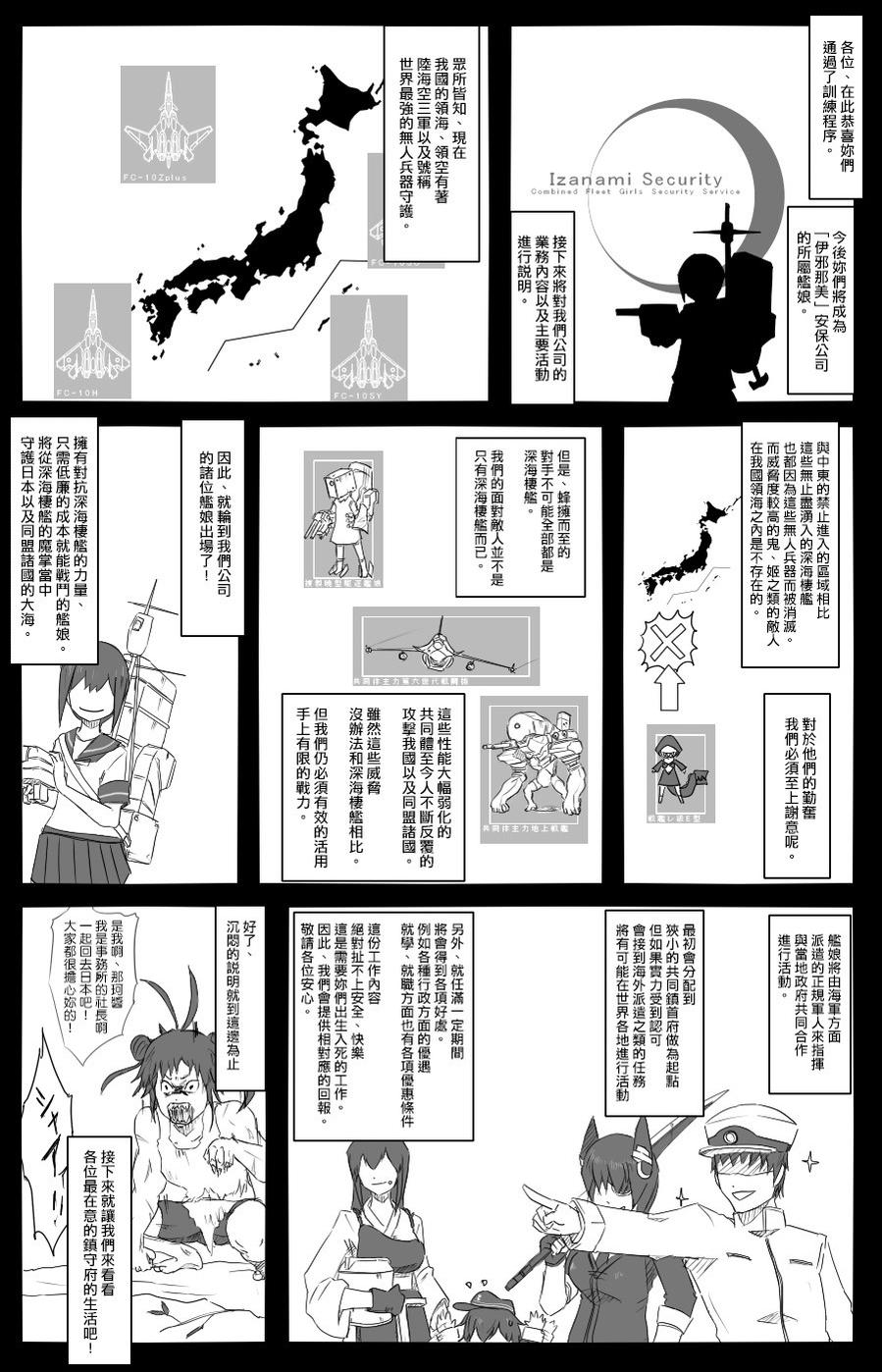 《黑之舰队》漫画最新章节30话免费下拉式在线观看章节第【1】张图片