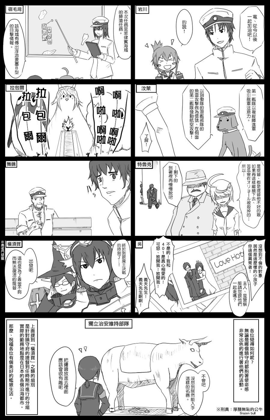 《黑之舰队》漫画最新章节30话免费下拉式在线观看章节第【2】张图片