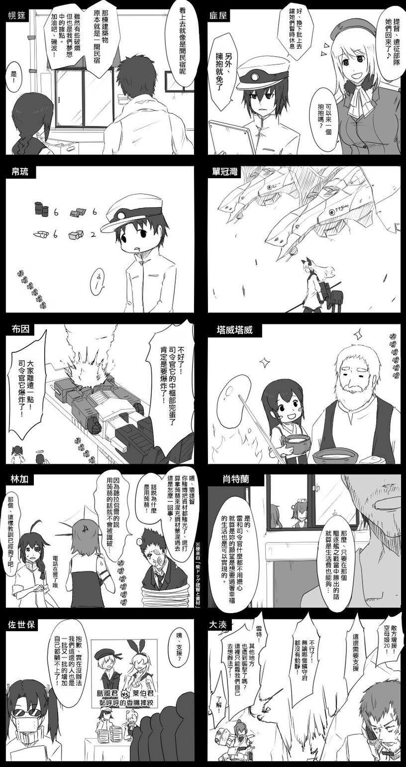 《黑之舰队》漫画最新章节30话免费下拉式在线观看章节第【3】张图片