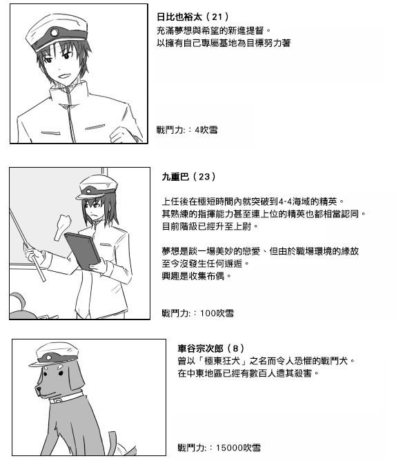 《黑之舰队》漫画最新章节30话免费下拉式在线观看章节第【4】张图片