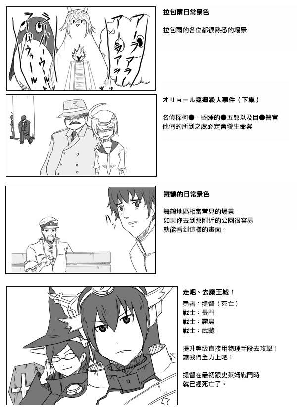 《黑之舰队》漫画最新章节30话免费下拉式在线观看章节第【5】张图片