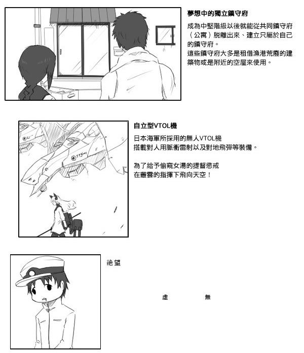 《黑之舰队》漫画最新章节30话免费下拉式在线观看章节第【7】张图片