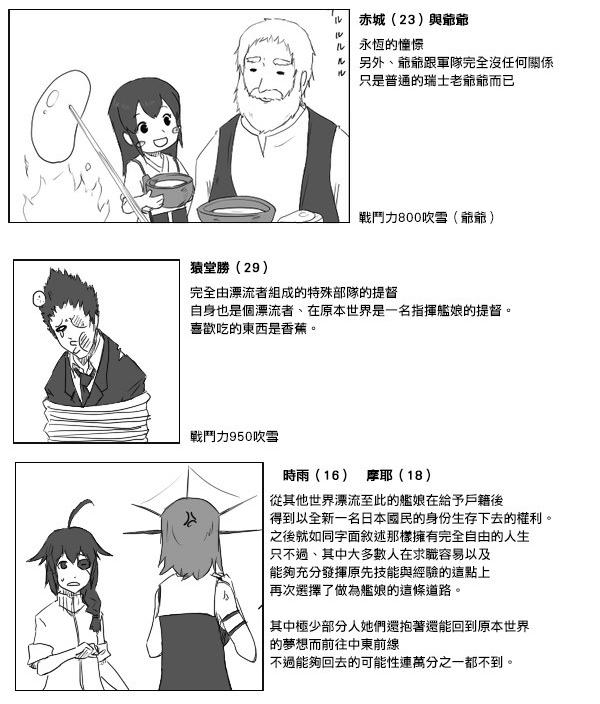 《黑之舰队》漫画最新章节30话免费下拉式在线观看章节第【8】张图片