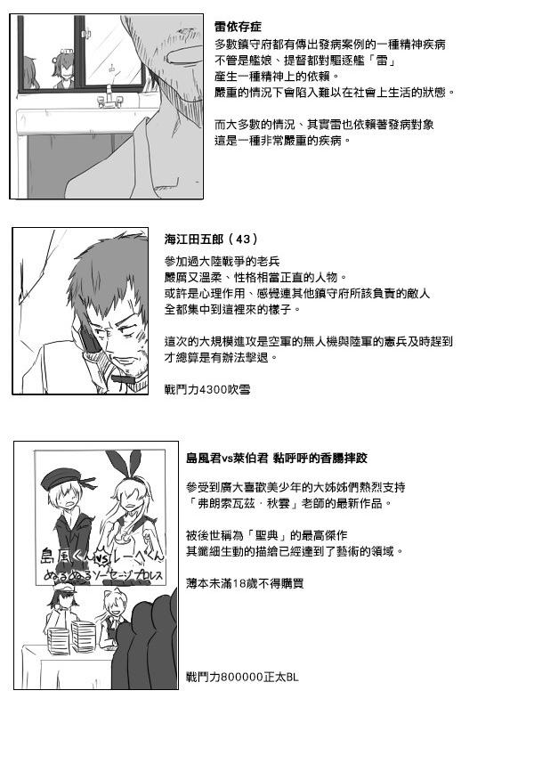 《黑之舰队》漫画最新章节30话免费下拉式在线观看章节第【9】张图片