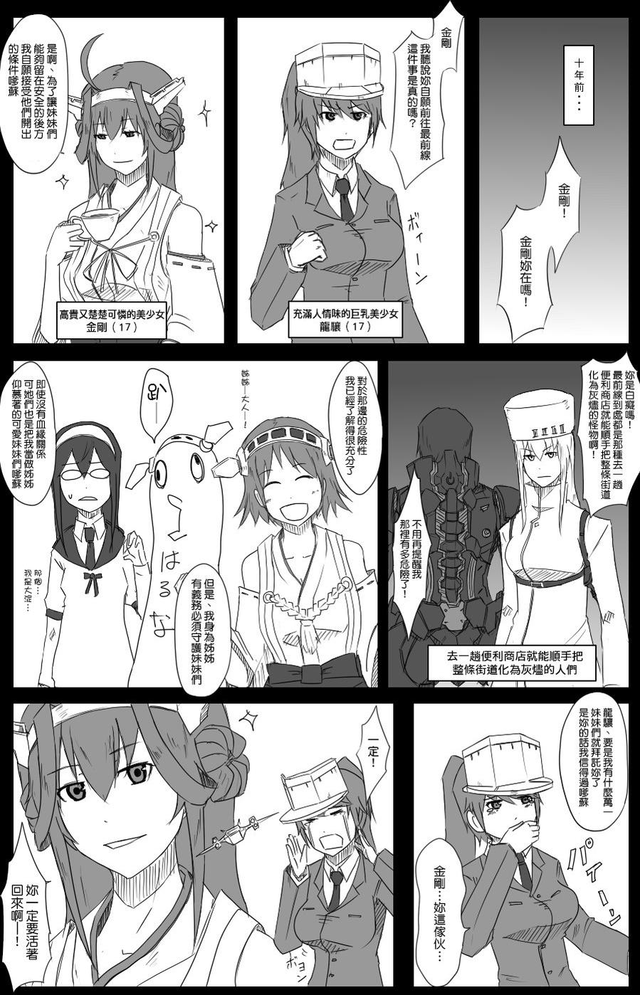 《黑之舰队》漫画最新章节33话免费下拉式在线观看章节第【1】张图片