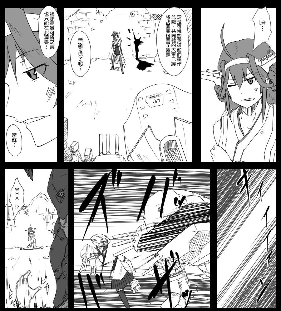 《黑之舰队》漫画最新章节33话免费下拉式在线观看章节第【2】张图片