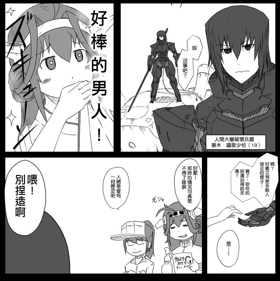 《黑之舰队》漫画最新章节33话免费下拉式在线观看章节第【3】张图片