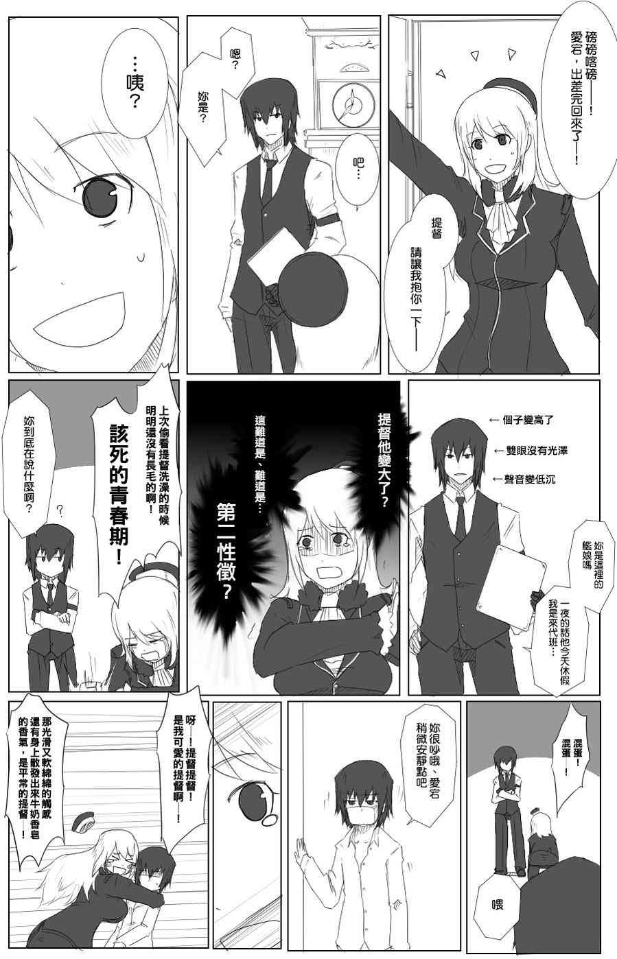 《黑之舰队》漫画最新章节34话免费下拉式在线观看章节第【1】张图片