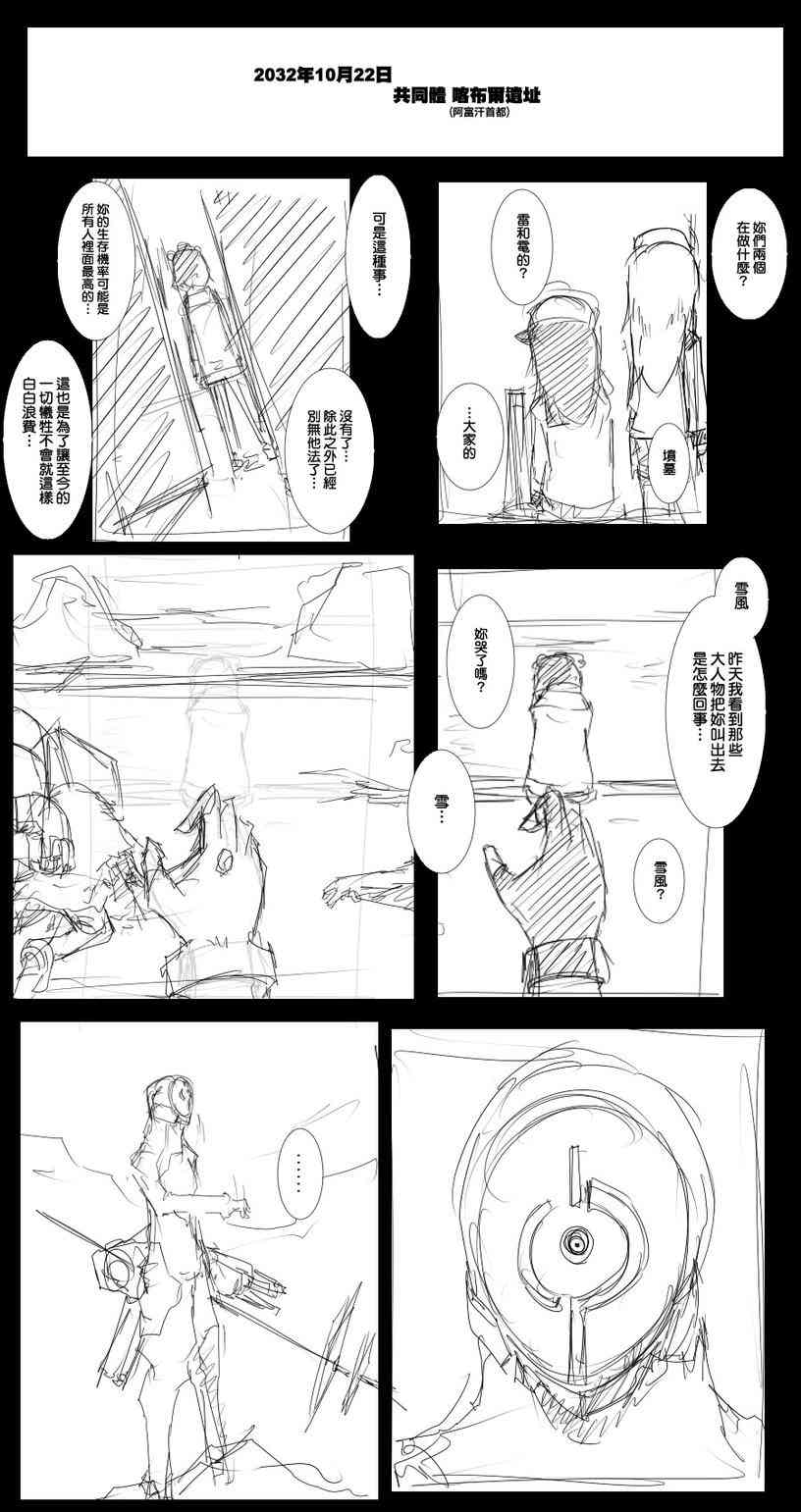 《黑之舰队》漫画最新章节38话免费下拉式在线观看章节第【1】张图片