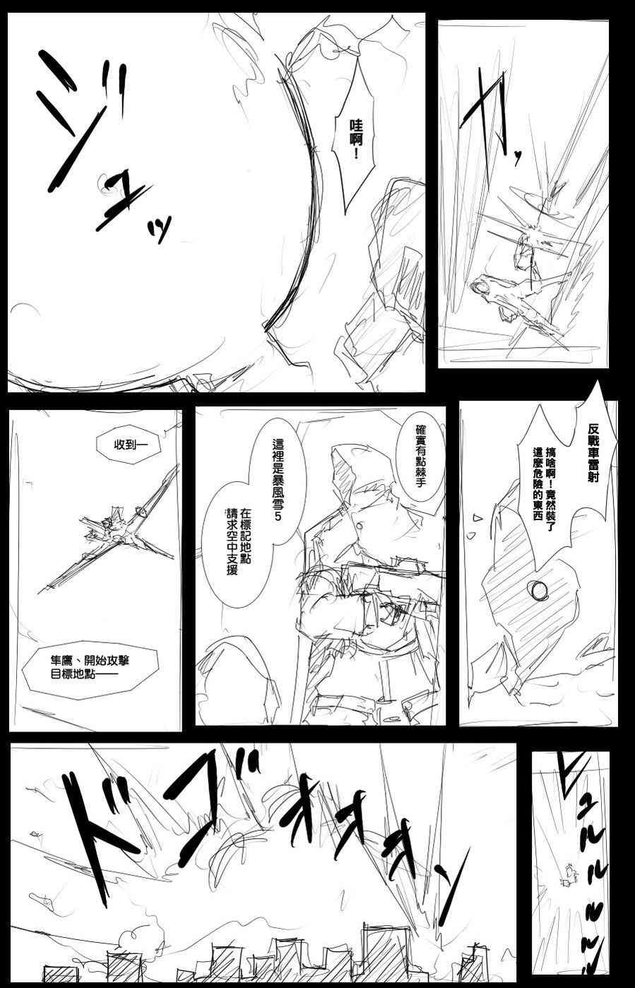 《黑之舰队》漫画最新章节38话免费下拉式在线观看章节第【3】张图片