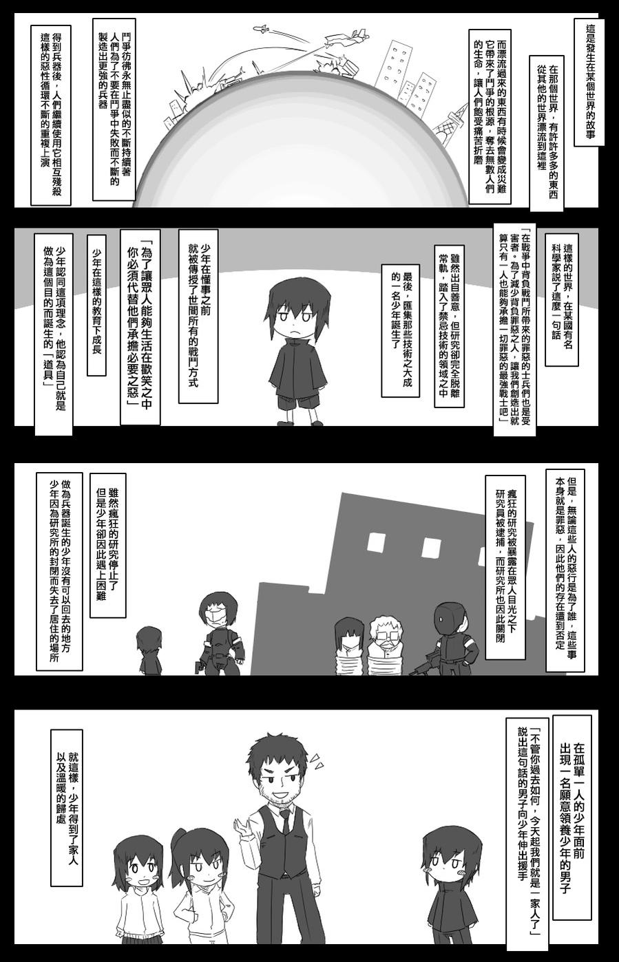 《黑之舰队》漫画最新章节39话免费下拉式在线观看章节第【1】张图片